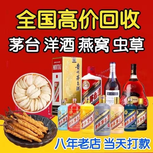 三沙聊城临清酒水回收价格哪里回收(附近上门回收茅台酒）